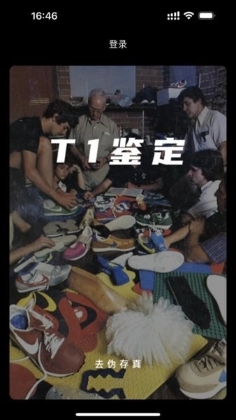 鉴定师软件截图3