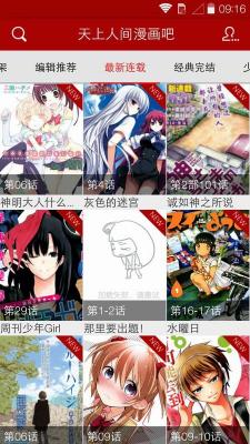 天上人间漫画吧最新版图3