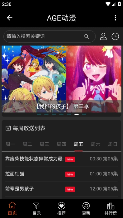 age动漫免费版(2)