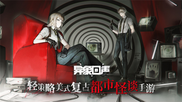 异象回声官方版图3