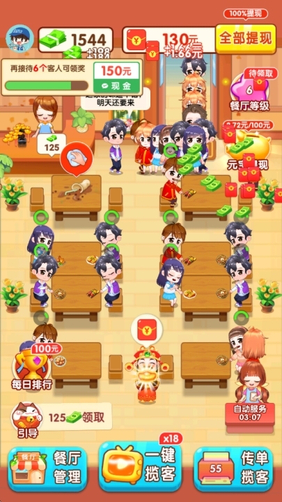 我的饭店红包版图4