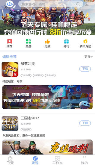 飞天助手经典版图3