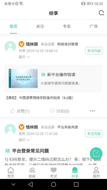 烟草网络学院最新版图1