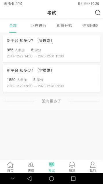 烟草网络学院最新版图3