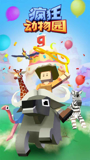 疯狂动物园安卓版图1