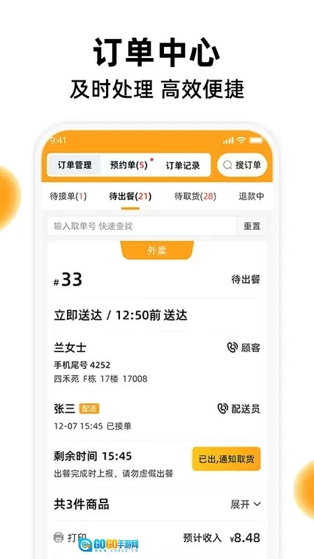 橙子校园商户端图4