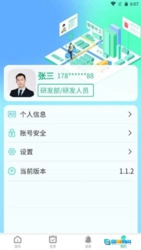 环卫小智最新版图2