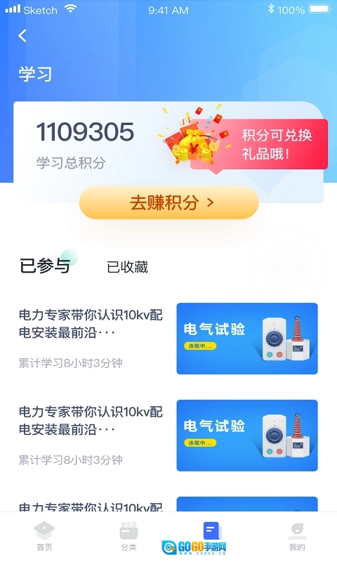 e电工云课堂图5