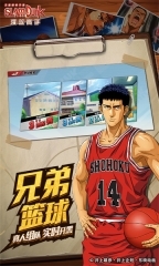 灌篮高手官方版图5