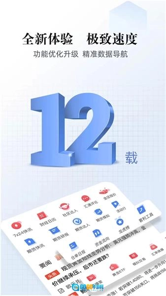 汇通财经手机版图2