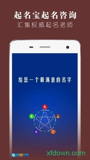 起名宝安卓版图4