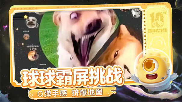 球球大作战官方版图4