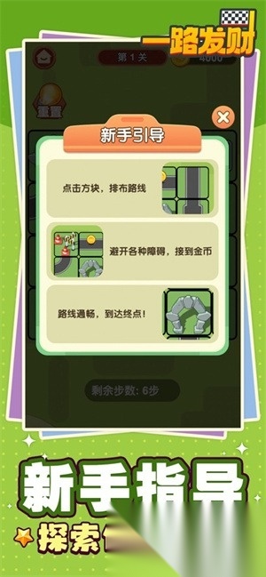 一路发财官方版截图3