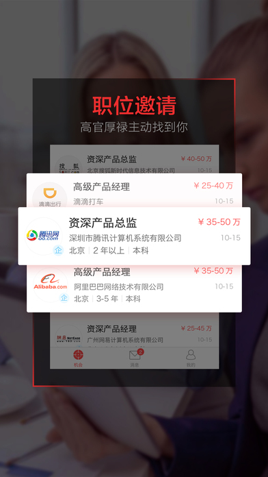 智联卓聘经典版图4