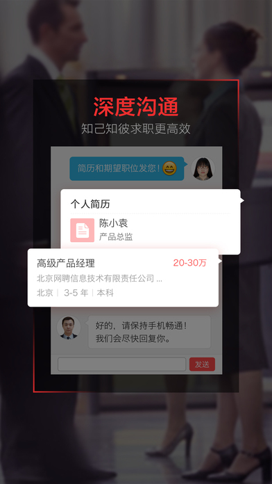 智联卓聘经典版图5