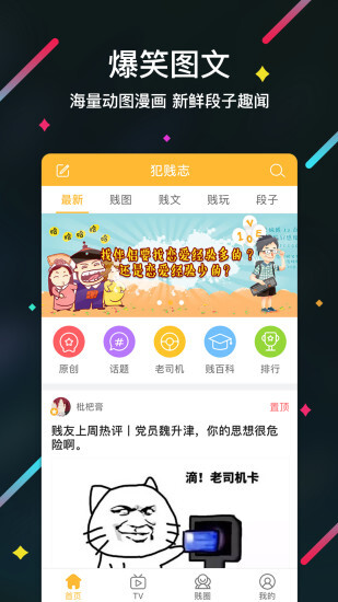 犯贱志最新版图2
