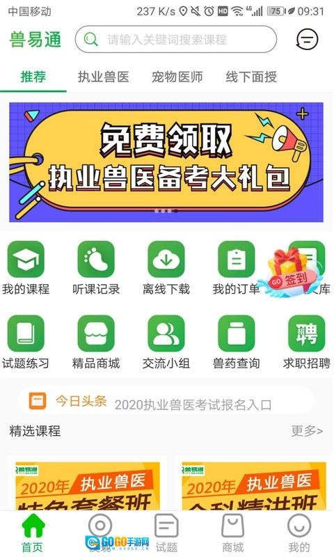 兽易通图1