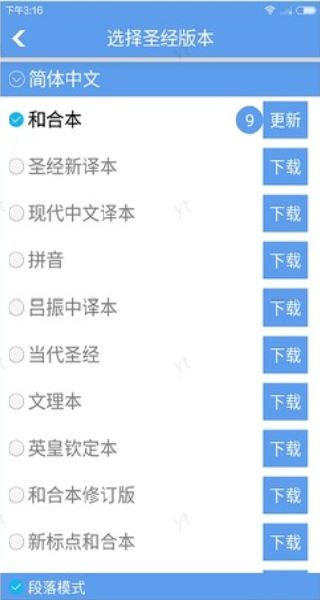 精读圣经安卓版图1