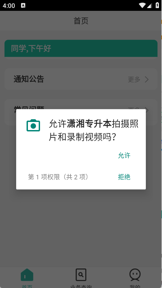 潇湘专升本免费版图1
