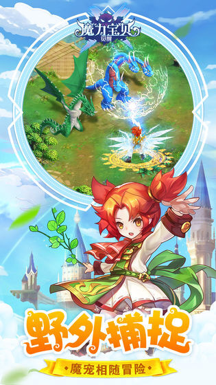 魔力宝贝觉醒正版截图3