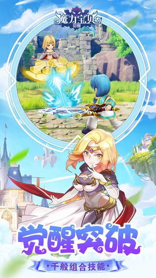 魔力宝贝觉醒正版截图2