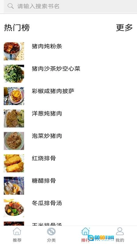 美食菜谱做法大全图1