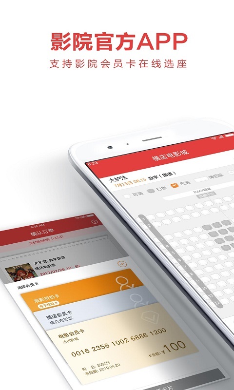 横店电影城手机版图1