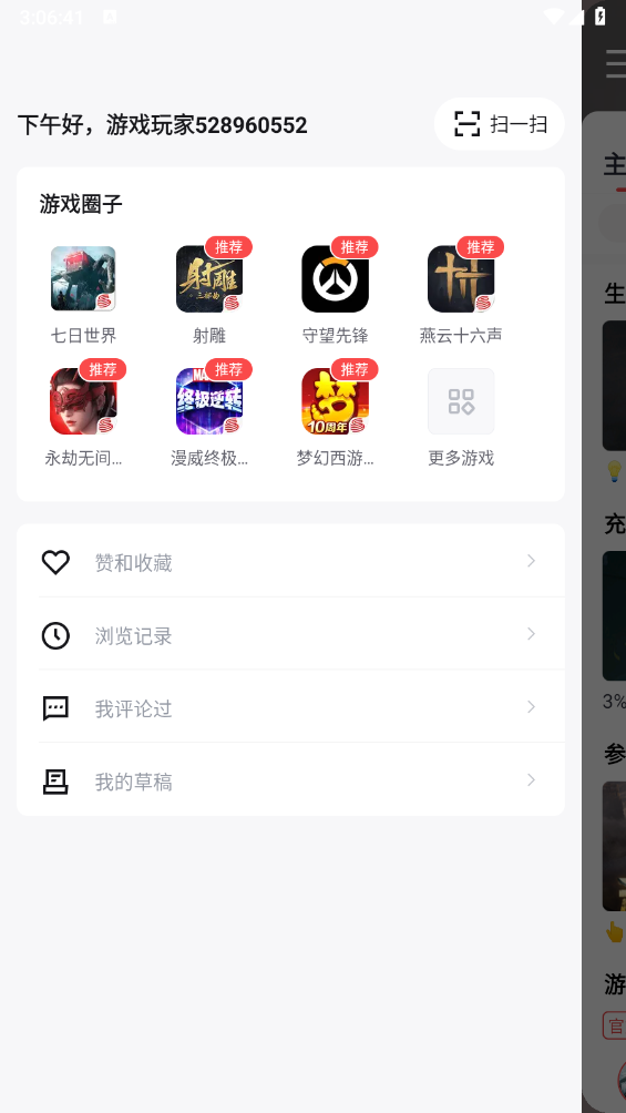 网易大神安卓版图2