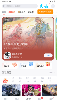 网易大神安卓版图4