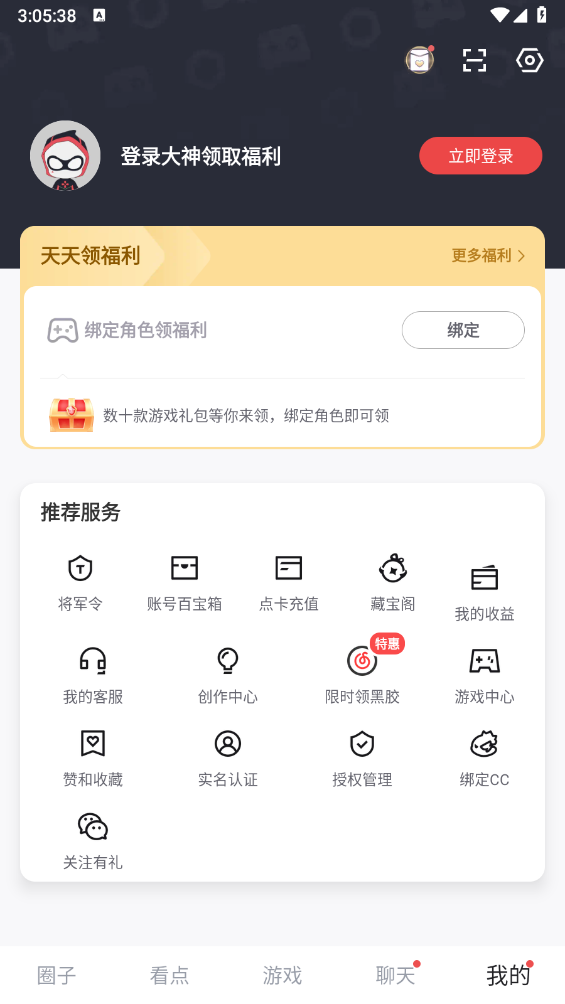 网易大神安卓版图5