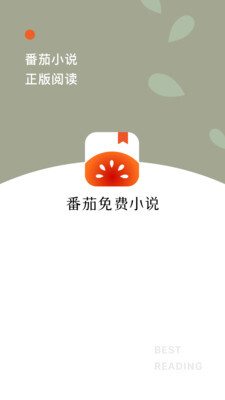 番茄免费小说极速版图2
