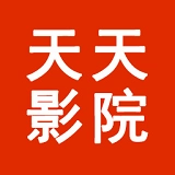 天天影院app手机版