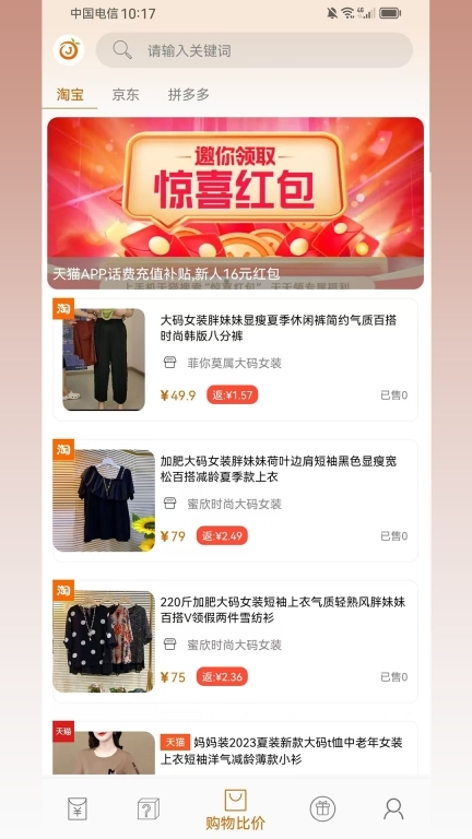 惊喜红包最新版图2