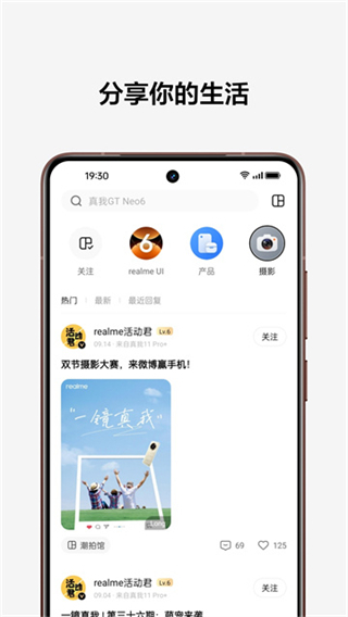 realme社区图2