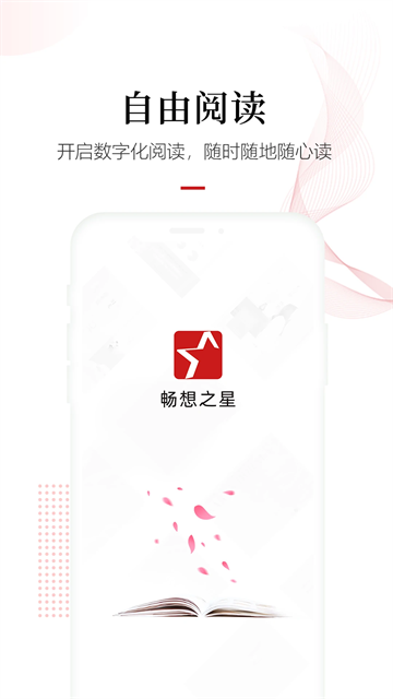畅想之星电子书图3