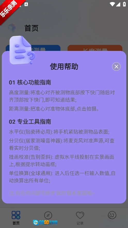 AR测距仪免费  最新版图5