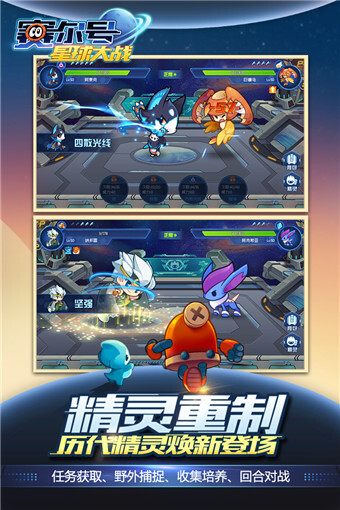 赛尔号星球大战游戏图2