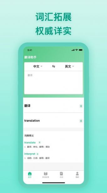 中英翻译器最新版图2