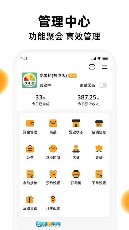 橙子校园商户端图1