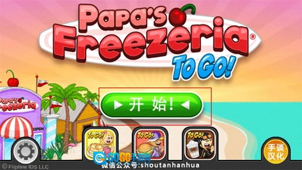 老爹冰淇淋店togo版图1