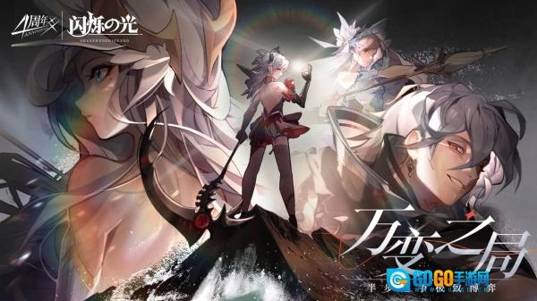 闪烁之光官服图2