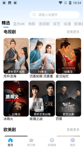 龙猫影视app安卓版图2