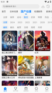 动漫共和国老版本图4