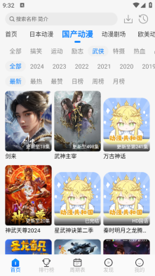 动漫共和国老版本图5