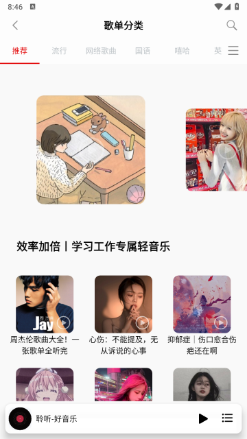 聆听音乐正版手机版图2