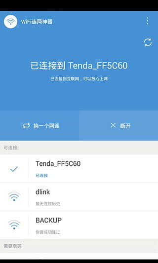 wifi连网神器图2