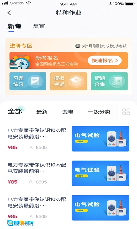 e电工云课堂图3