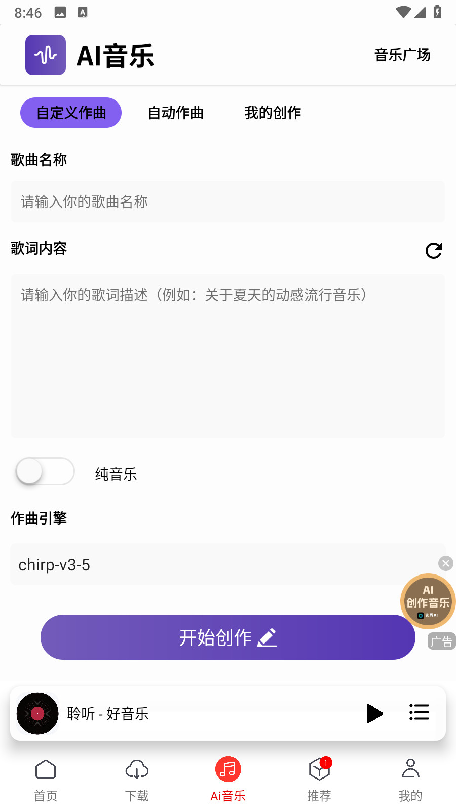 聆听音乐正版手机版图8