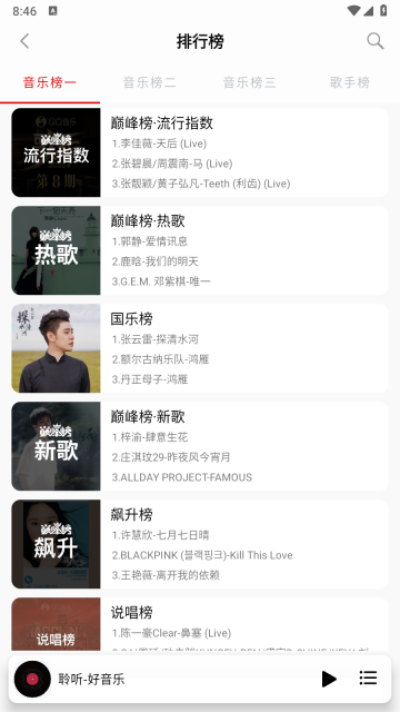 聆听音乐正版手机版图3