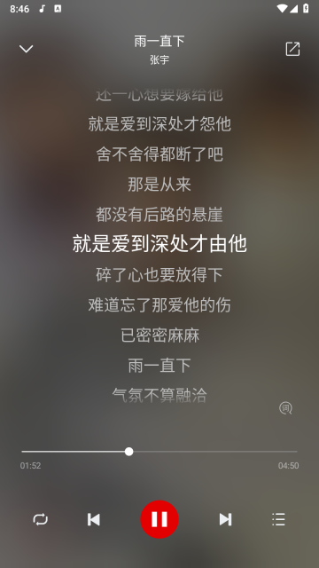 聆听音乐正版手机版图1